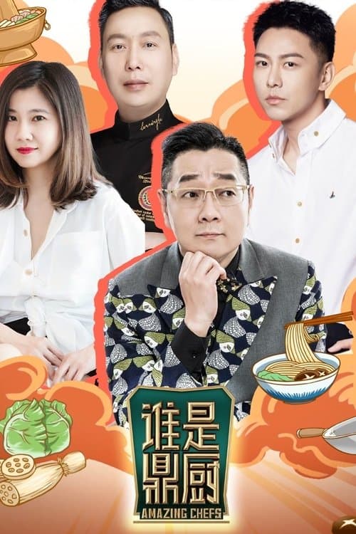 Amazing Chefs - Season 1