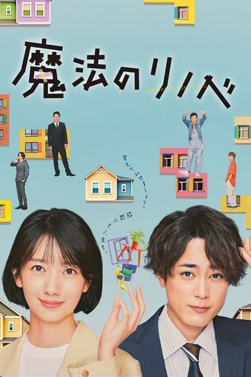 Renovation Like Magic - Season 1