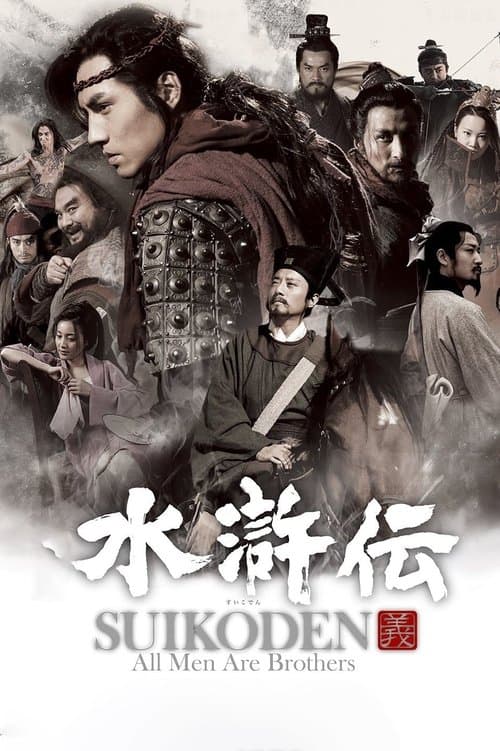 All Men Are Brothers - Season 1