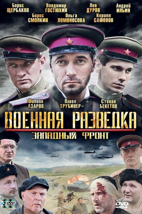 Military Intelligence: The Western Front - Season 1