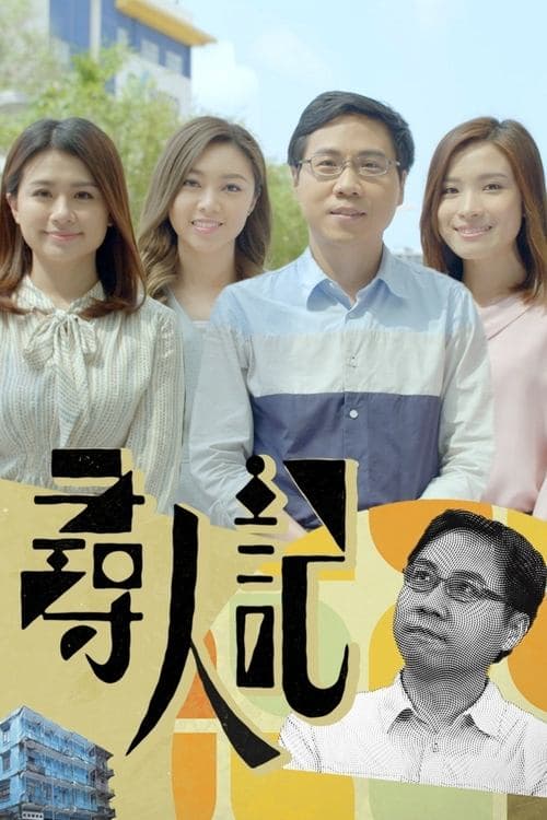 Big Big Old World - Season 1
