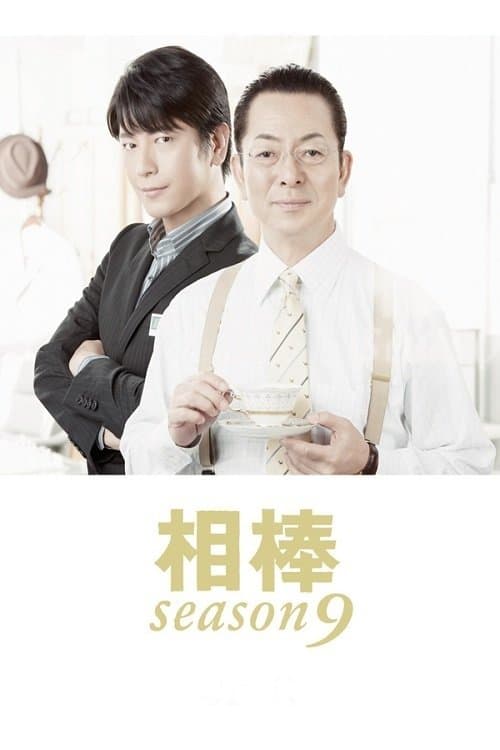 AIBOU: Tokyo Detective Duo - Season 9