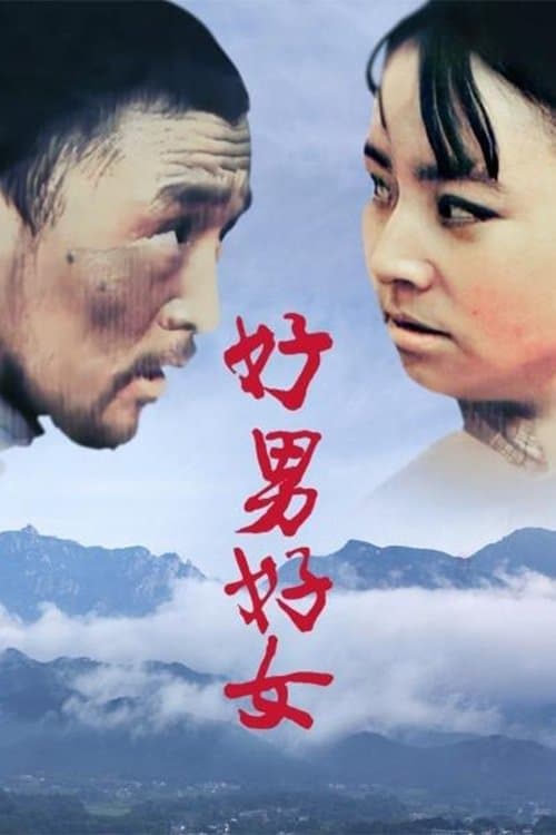 好男好女 - Season 1