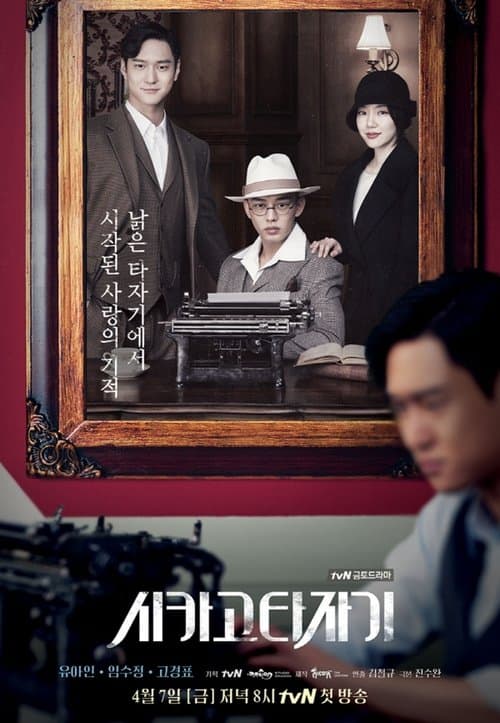 Chicago Typewriter - Season 1