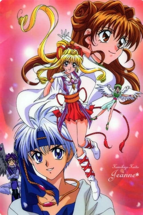 Kamikaze Kaitou Jeanne - Season 1