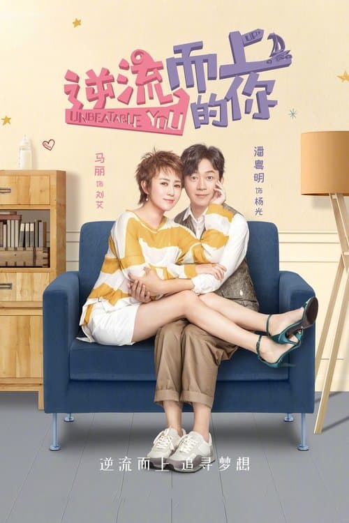 Unbeatable You - Season 1