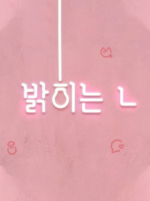 Turned on by You - Season 1