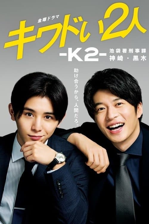 K2: Dodgy Badge Brothers - Season 1