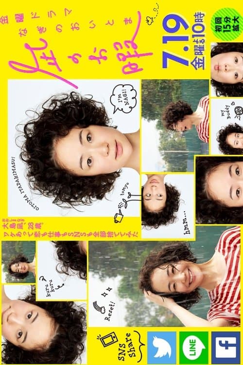 Nagi's Long Vacation - Season 1