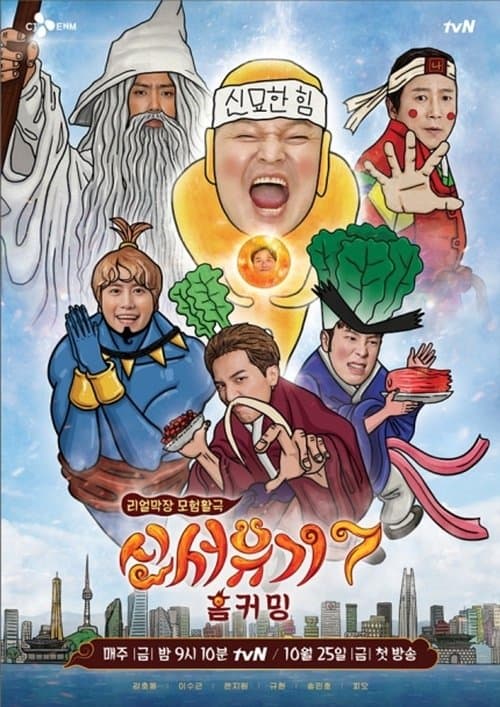 New Journey to the West - Season 7