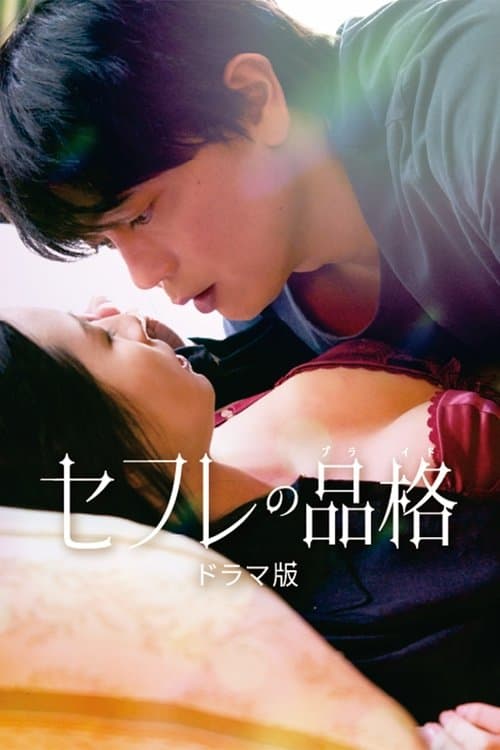 Sefure no Hinkaku The Series - Season 1