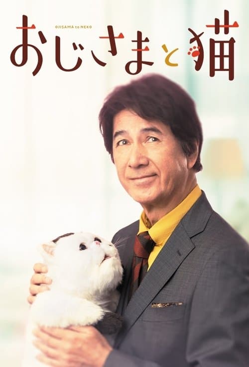 Ojisama to Neko - Season 1