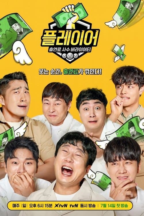 Player 7 - Season 1