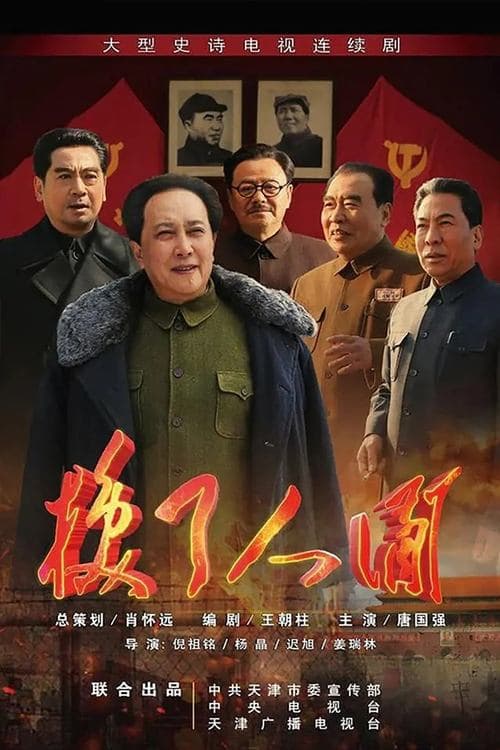 Change the World - Season 1