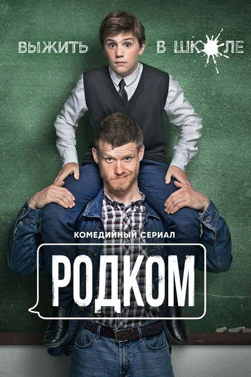 Rodkom - Season 1