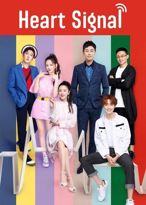 Heart Signal - Season 1