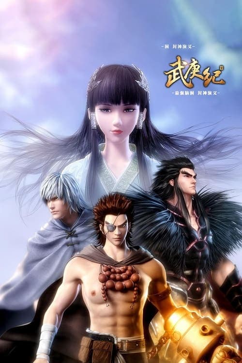 The Journey of Wugeng - Season 1