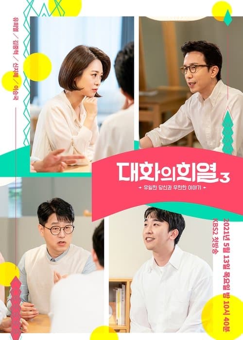 Conversation with Hee Yeol - Season 3