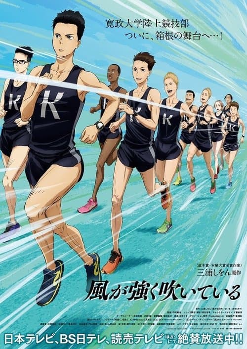 Run with the Wind - Season 1