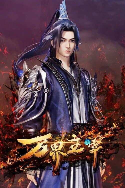 Lord of All Worlds - Season 1