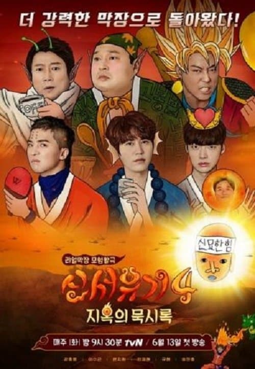 New Journey to the West - Season 4