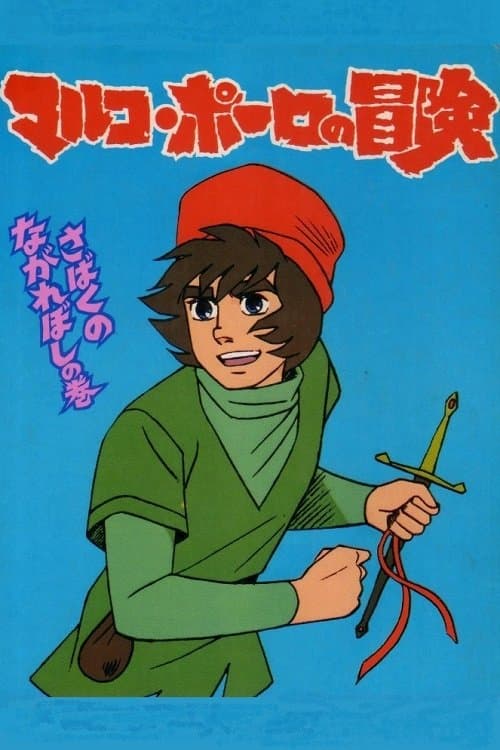 Animated Travels: Marco Polo's Adventures - Season 1