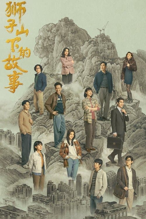 The Stories of Lion Rock Spirit - Season 1