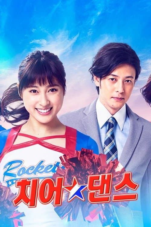 We Are Rockets! - Season 1