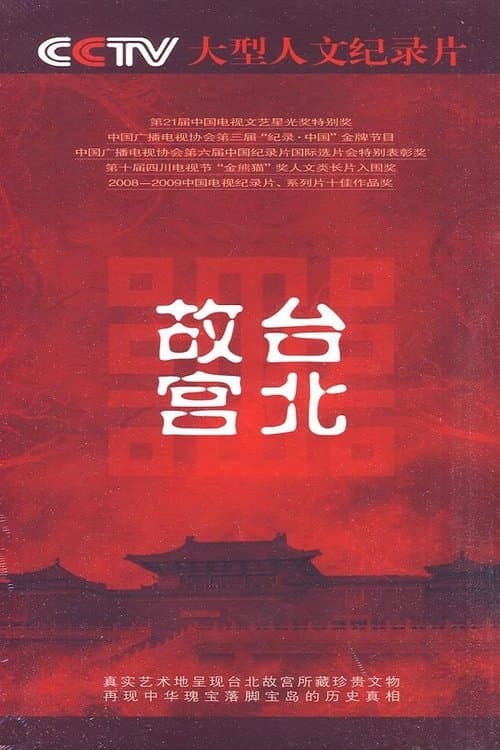 Taipei's National Palace Museum - Season 1