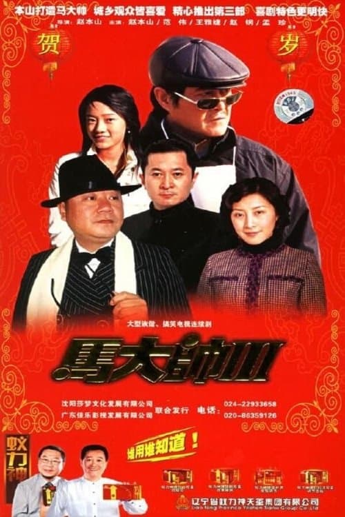 Ma Dashuai - Season 3