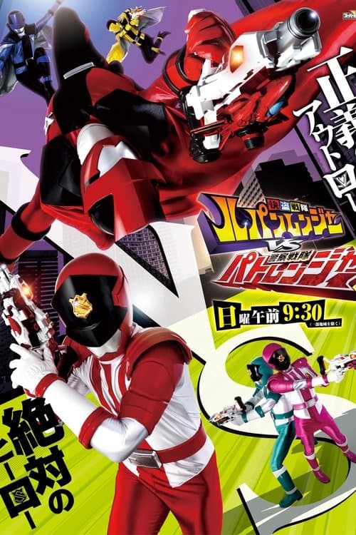 Kaitou Sentai Lupinranger vs. Keisatsu Sentai Patranger - Season 1