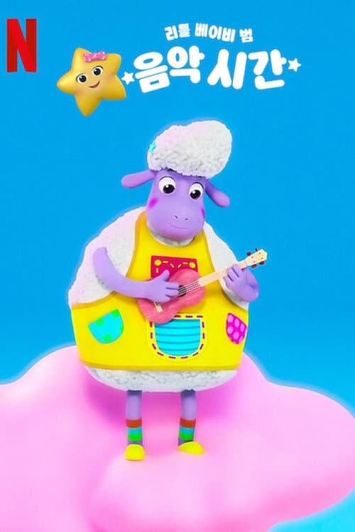 Little Baby Bum: Music Time - Season 2