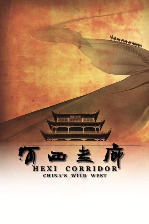 HeXi Corridor - Season 1