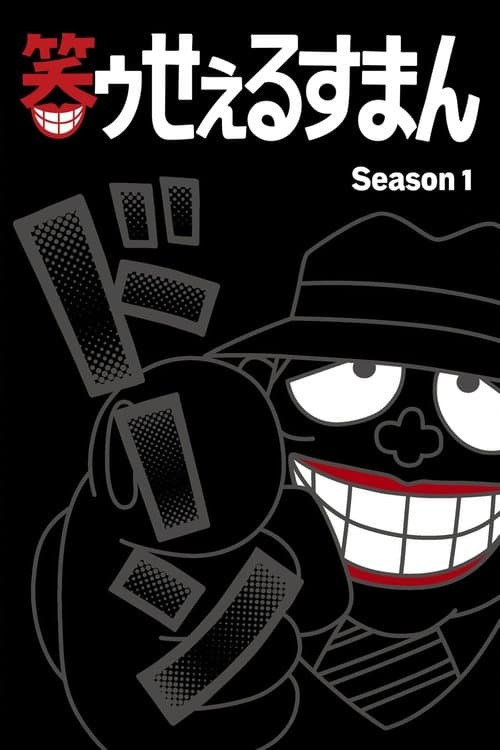 The Laughing Salesman - Season 1