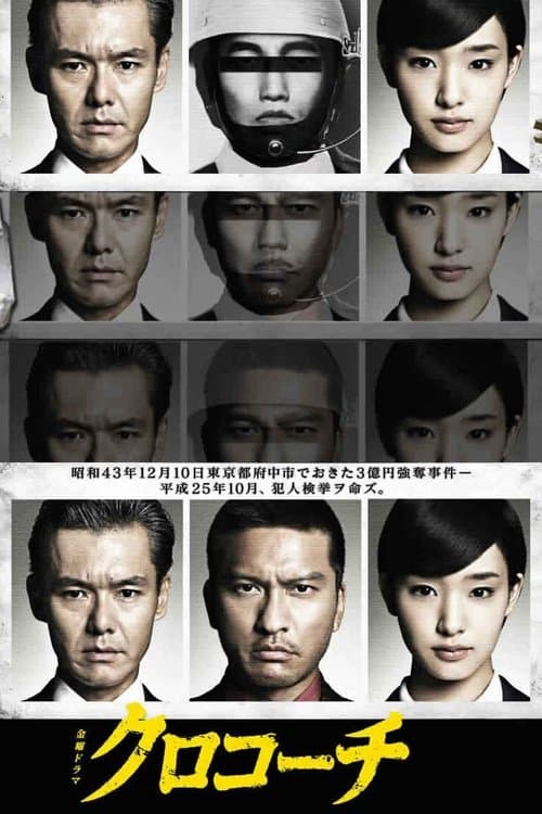 Kurokouchi - Season 1