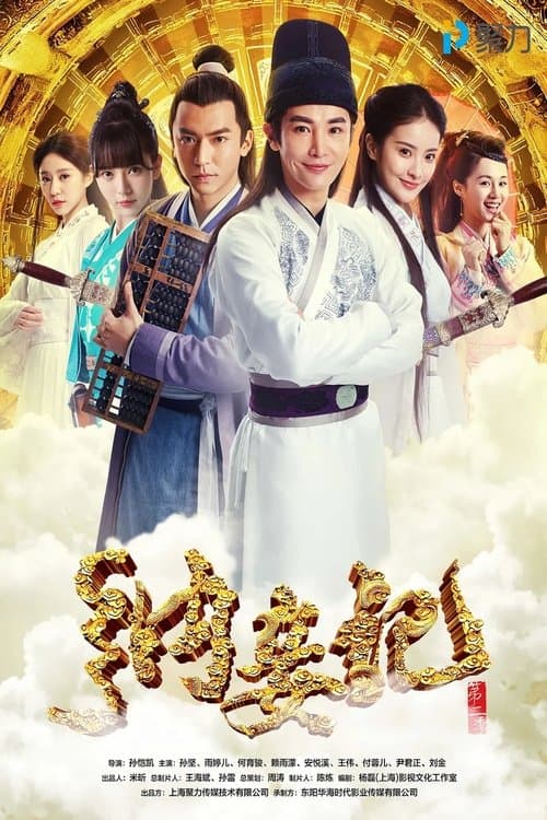 Legend of the Concubinage - Season 2
