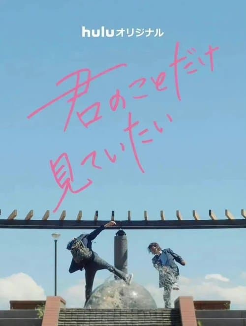 I Just Want To See You - Season 1