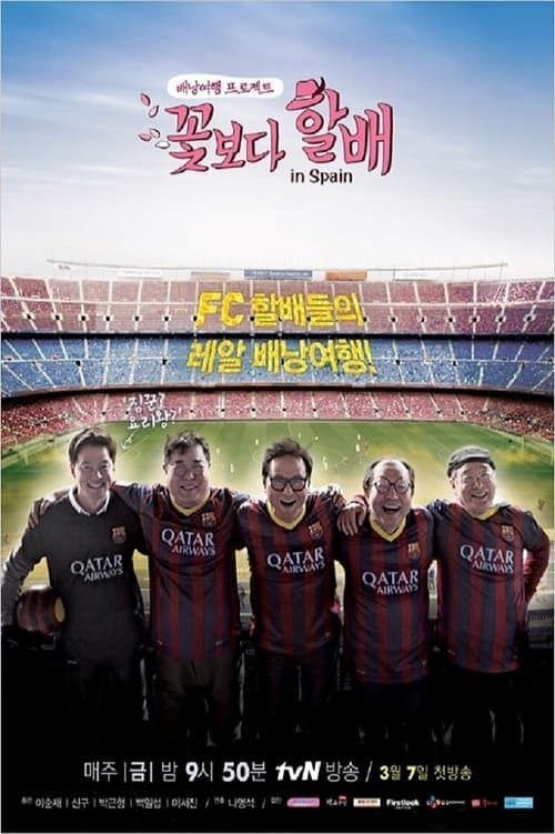 Grandpas Over Flowers - Season2
