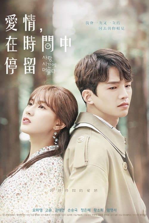Love in Time - Season 1