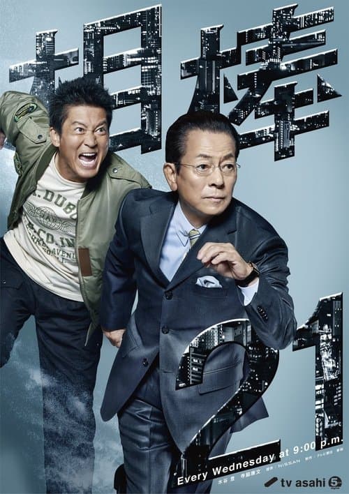 AIBOU: Tokyo Detective Duo - Season 21
