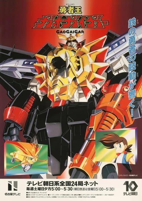 The King of Braves GaoGaiGar - Season 1