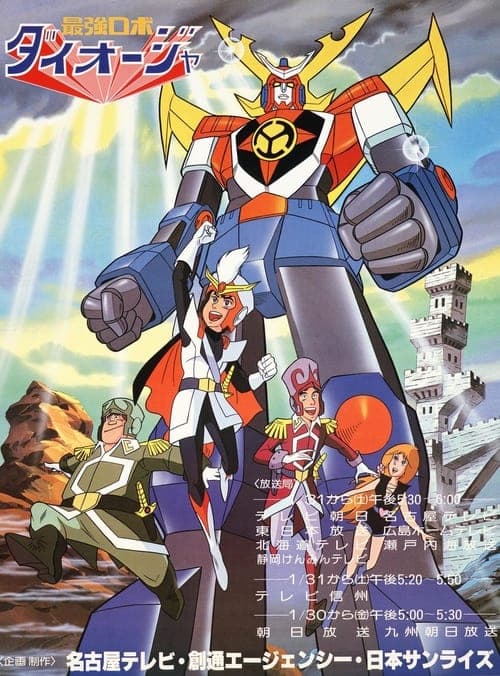 Robot King Daioja - Season 1