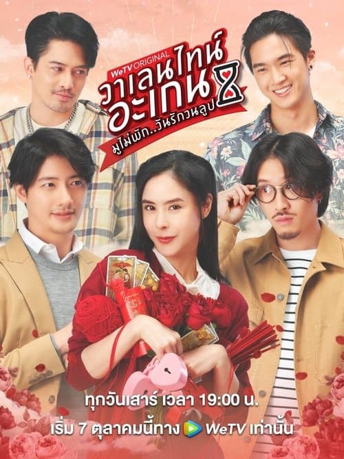 Valentine's Again: Dear My Magical Love - Season 1