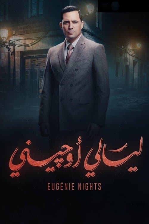 Eugenie Nights - Season 1