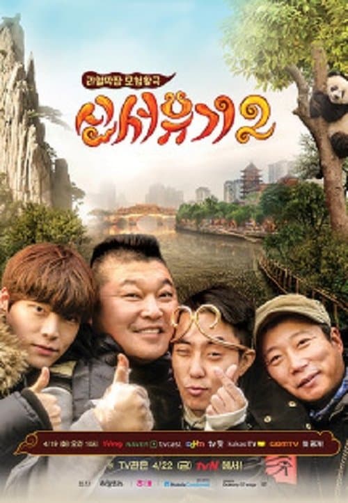 New Journey to the West - Season 2