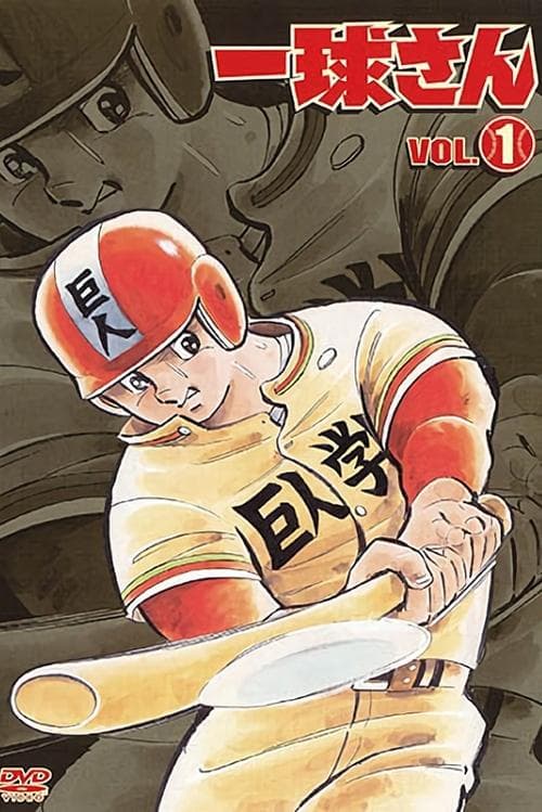 Highschool Baseball Ninja - Season 1