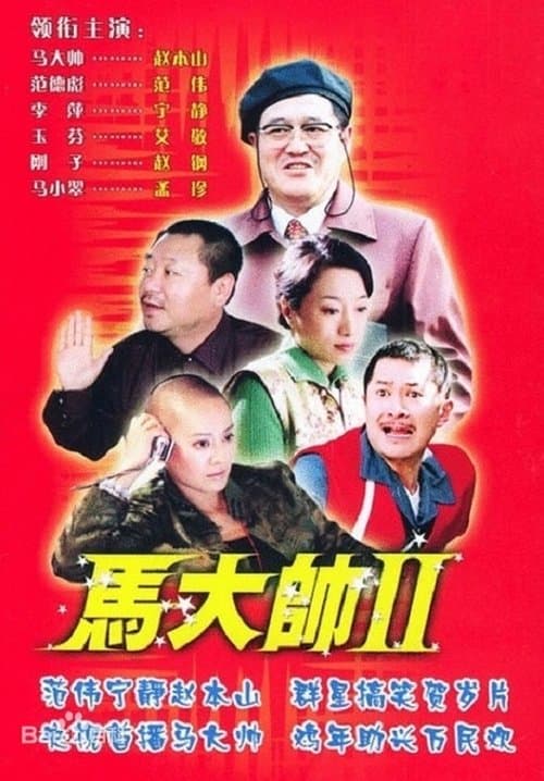 Ma Dashuai - Season 2
