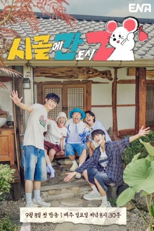 Country Life of Gen-Z - Season 1