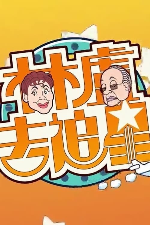 Lam Lo Travel Together - Season 1