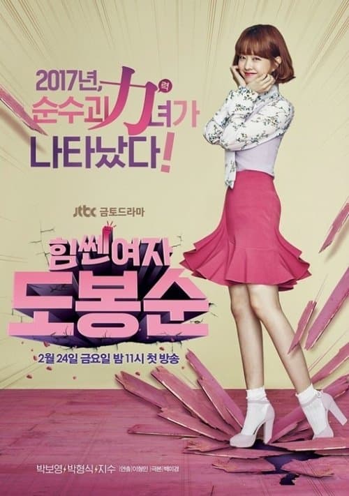 Strong Woman Bong-Soon - Season 1